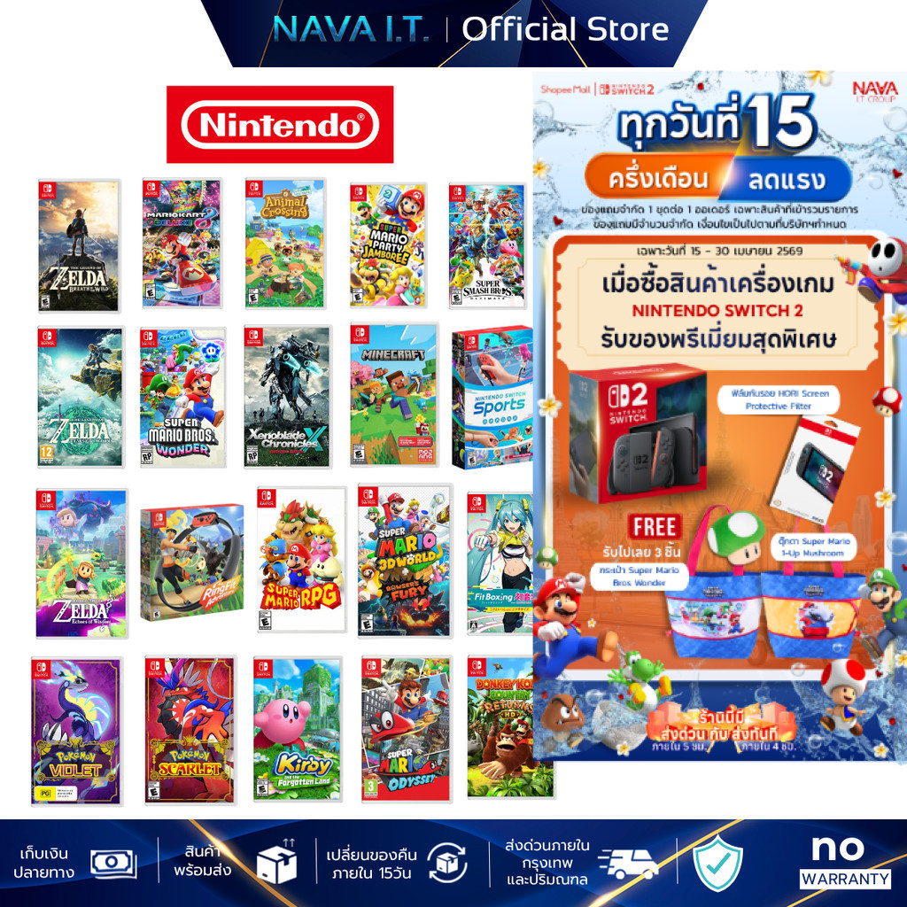 Nintendo Switch รวมแผ่นเกมยอดฮิต ตลับเกมนินเทนโด มือหนึ่ง Mario / Zelda / Kriby / Pokemon