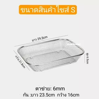 ตะแกรงแตนเลส สี่เหลี่ยม ตะกร้าพักของทอด ล้างผัก+ผลไม้ TG-P01