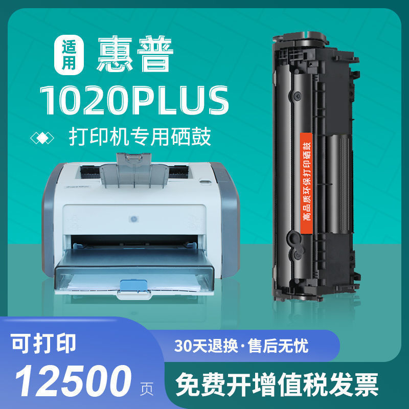 เหมาะสําหรับ HP 1020 Selenium Drum HP LaserJet 1020plus เครื่องพิมพ์ซีลีเนียมกลองผงตลับหมึก HP1020