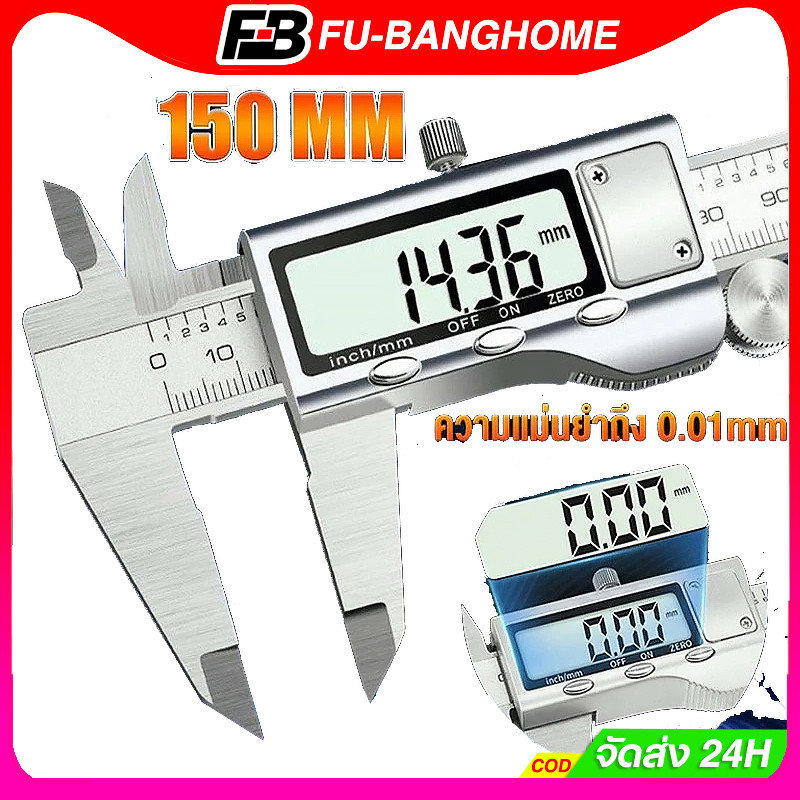 FU-BANG Vernier Digitlเวอร์เนียร์ ดิจิตอล ตัวเครื่องสแตนเลส ตัวเครื่องโลหะ LCD Digital Electronic Carbon V