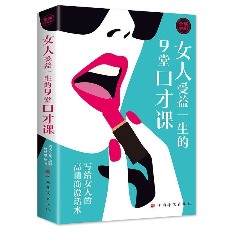 女人受益一生的9堂口才课提升口才语言表达力提高沟通逻辑力励志4.119 Life-Benefitt Speech Skills Lessons for Women to Improve Speak, 