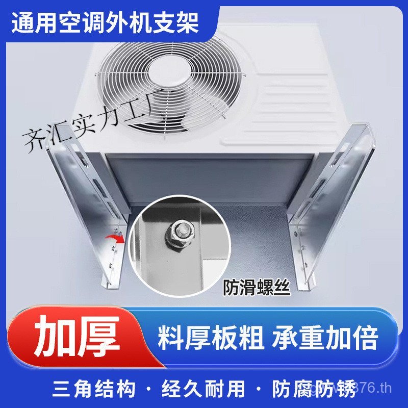 สแตนเลสหนา 1.5p2p3p ชั้นวางเครื่องปรับอากาศ Universal Bracket กลางแจ้งหน่วยหน่วยหน่วยหน่วยวงเล็บวงเล