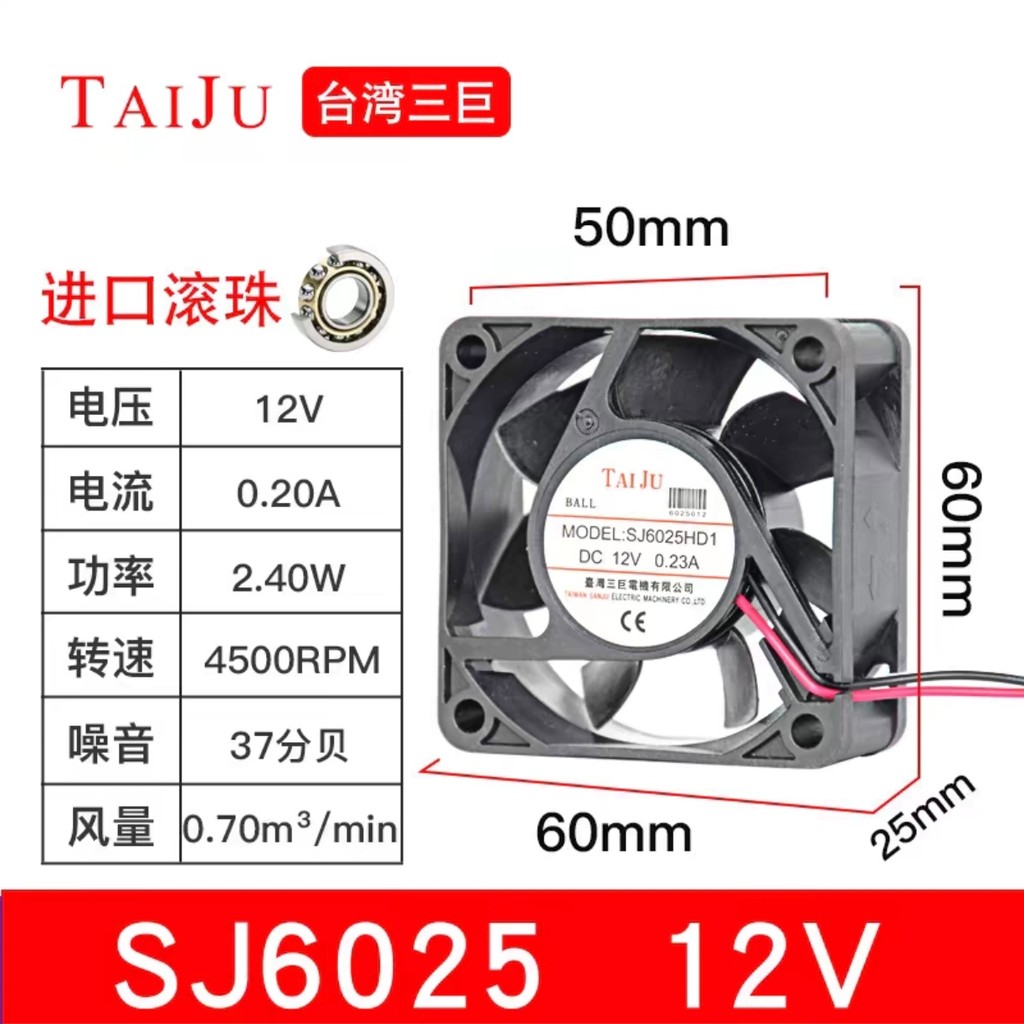 ไต้หวัน Sanju SJ6020 พัดลมระบายความร้อน 12V24V เครื่องเชื่อมอินเวอร์เตอร์ 6015 6025 Axial Fan