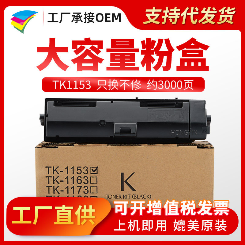 ตลับหมึก Fenduoduo TK1153 เหมาะสำหรับเครื่องถ่ายเอกสาร Kyocera Ecosys P2235dn P2235DW