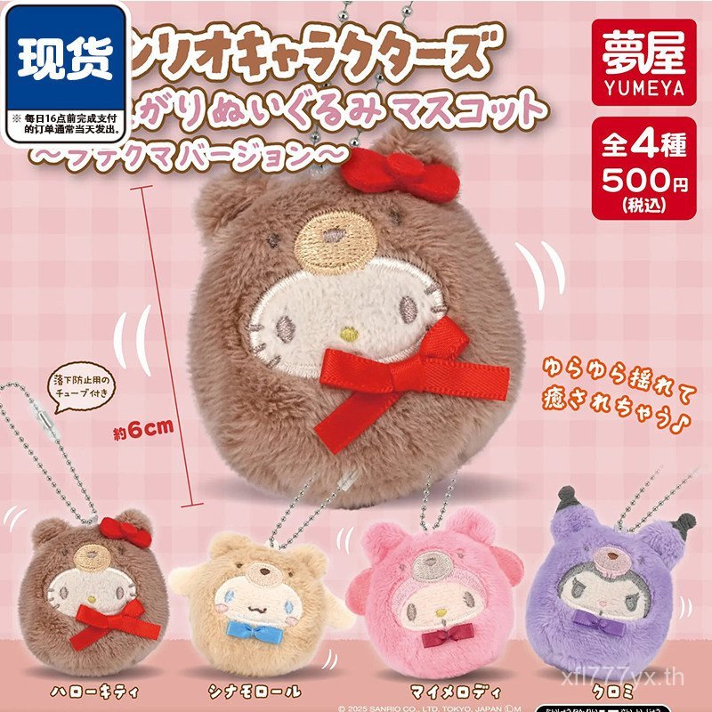Sanrio Dumpling Pendant Capsule Toy Dream House Cinnamon Dog พร้อมส่ง