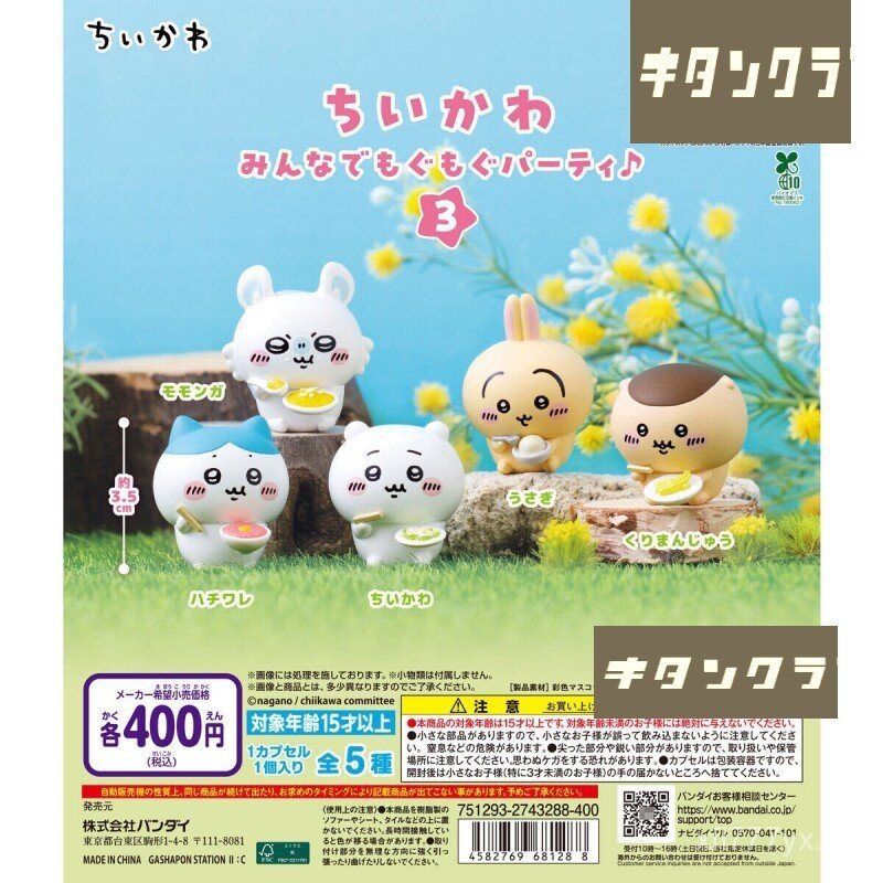 พร้อมส่ง chikawa chikawa chikawa Lets Lets Go chikawa Party Gacha
