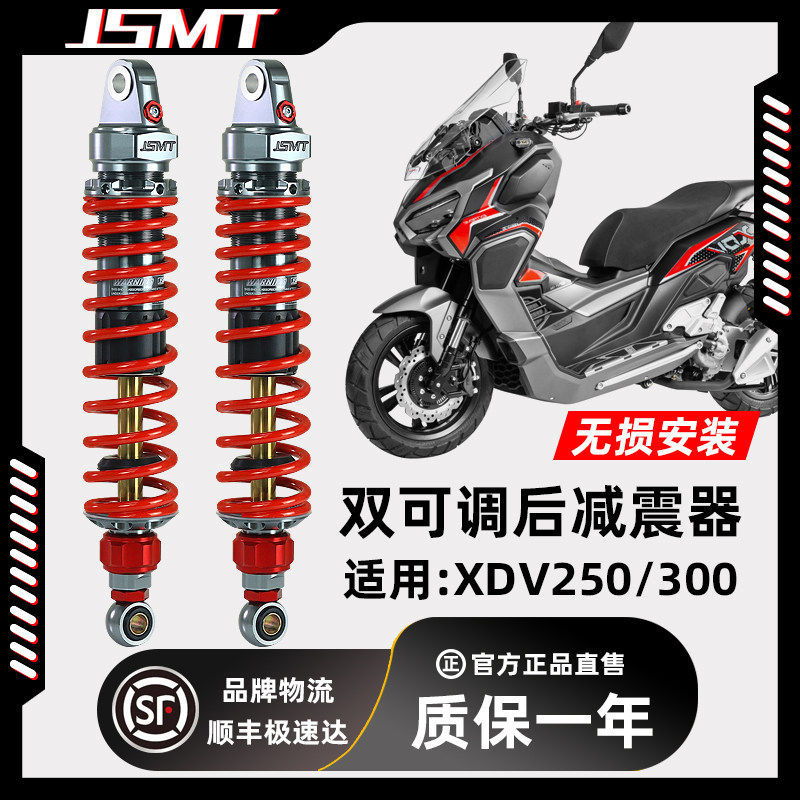 เหมาะสําหรับ Longjia XDV xdv250i 300i VMAX300 รถจักรยานยนต์ดัดแปลงโช้คอัพหลังโช้คอัพ