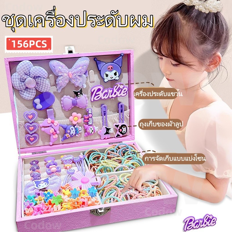 พร้อมส่ง🔥【ชุดใหญ่! 156 ชิ้น】เซตผูกผมเด็ก Kuromi x Cinnamoroll ซานริโอ  ของใช้เด็กสาว วัสดุดี กล่องของขวัญ