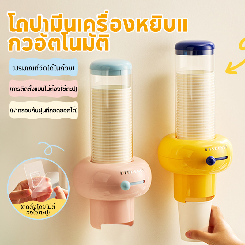 ไม่ต้องเจาะรู ที่วางแก้วกระดาษ แบบติดผนัง กล่องใส่แก้วอัตโนมัติ ใช้งานสะดวก ประหยัดพื้นที่ ราคา ถูกที่สุด ดีลบีเคเค