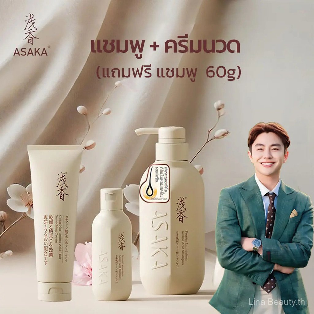 แชมพูและครีมนวดผม Asaka สูตรควบคุมความมัน กลิ่นคีเรียน 500 กรัม/300 กรัม/60 กรัม