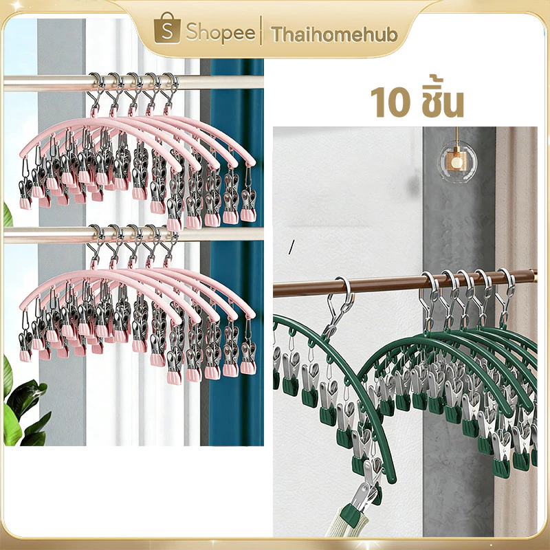 ที่หนีบผ้า 10 ชิ้น สแตนเลสแบบโค้ง ที่ตากถุงเท้า กันลื่น กันลม ทนทาน
