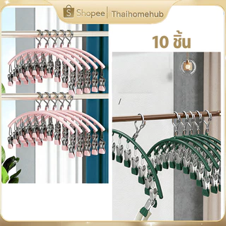 ที่หนีบผ้า 10 ชิ้น สแตนเลสแบบโค้ง ที่ตากถุงเท้า กันลื่น กันลม ทนทาน