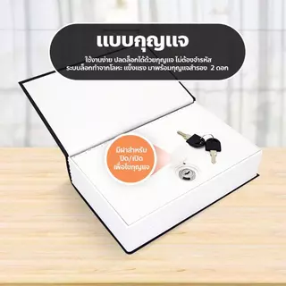 Book Safe กล่องเซฟ ทรงหนังสือ รุ่นล็อคกุญแจ หนังสือออมสิน กล่องใส่เงิน