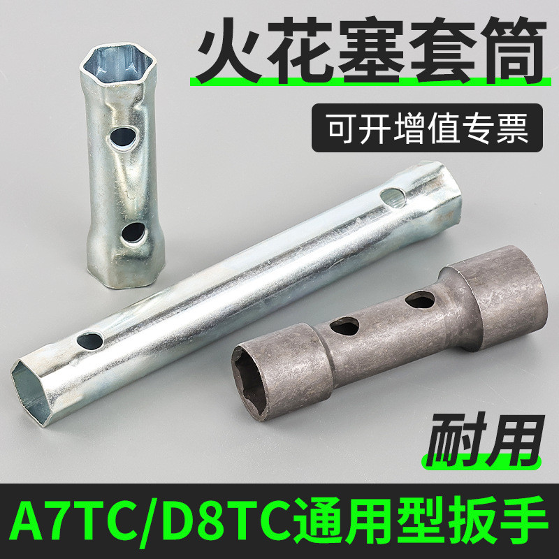 หัวเทียนรถจักรยานยนต์ประแจซ็อกเก็ต A7TC D8TC Universal Disassembly Assembly Spark Plug Tool Dual-Hea