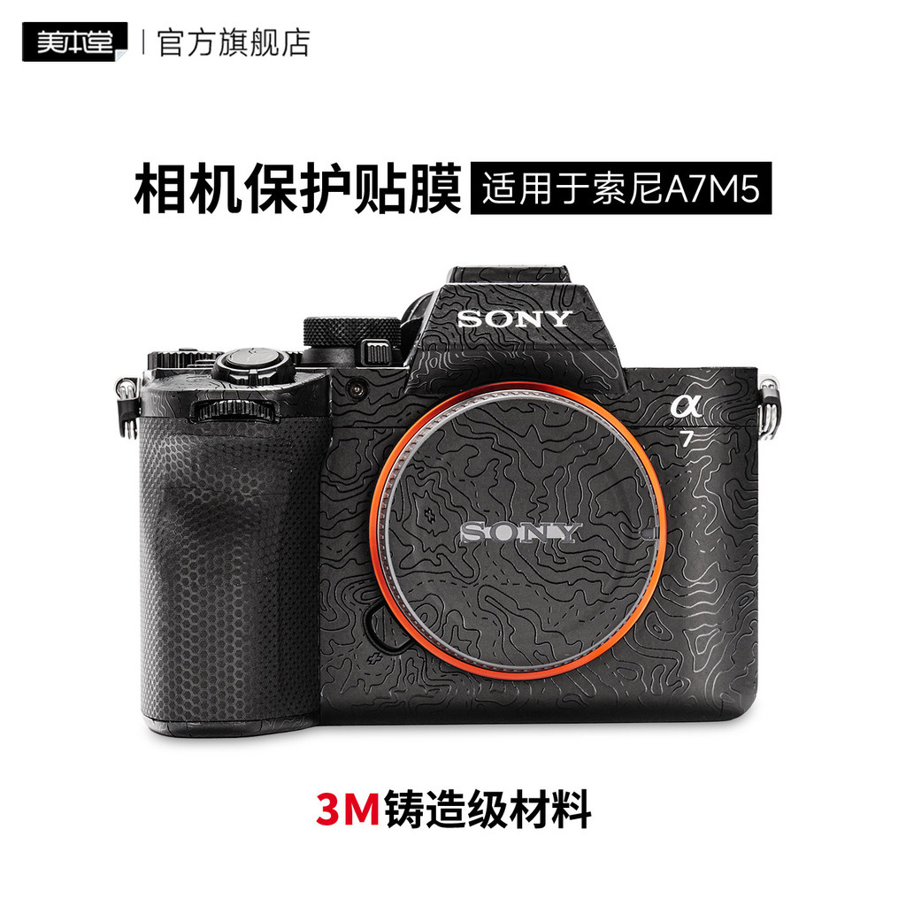 Meibentang เหมาะสําหรับ SONY A7M5 กล้องป้องกันฟิล์ม SONY a75 Body สติกเกอร์หนัง A7V Frosted 3M