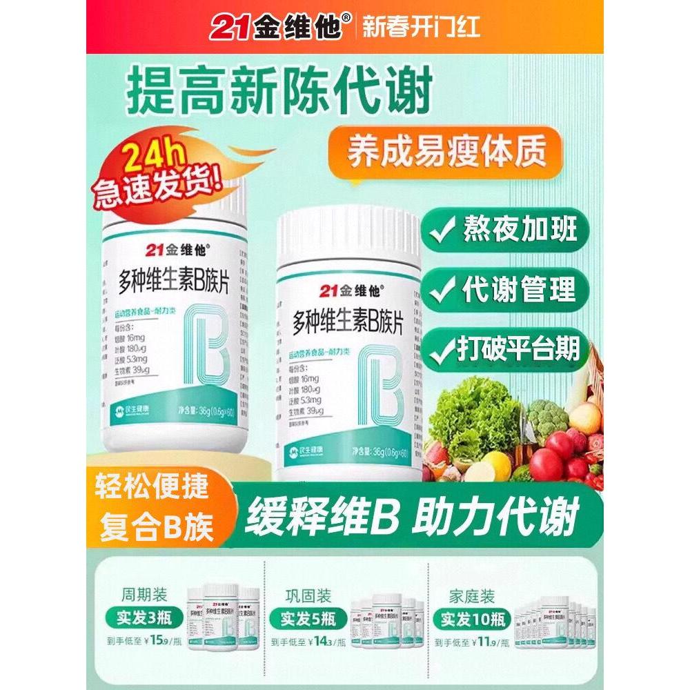 21 Jin Vita Multi-vitamin B Complex Clothingts สําหรับผู้ชายผู้หญิง Jin Vita Multi-vitamin B Complex