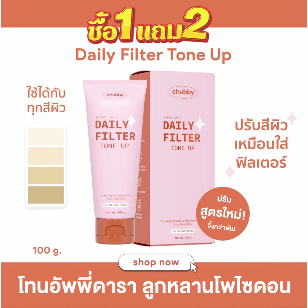 ซื้อ1แถม2ฟรี🔥 Tone Up Body Lotion โลชั่นผิวขาวทันที ชุ่มชื้น ไม่เหนียว กันน้ำ บอดี้โลชั่นผิวโกลว์