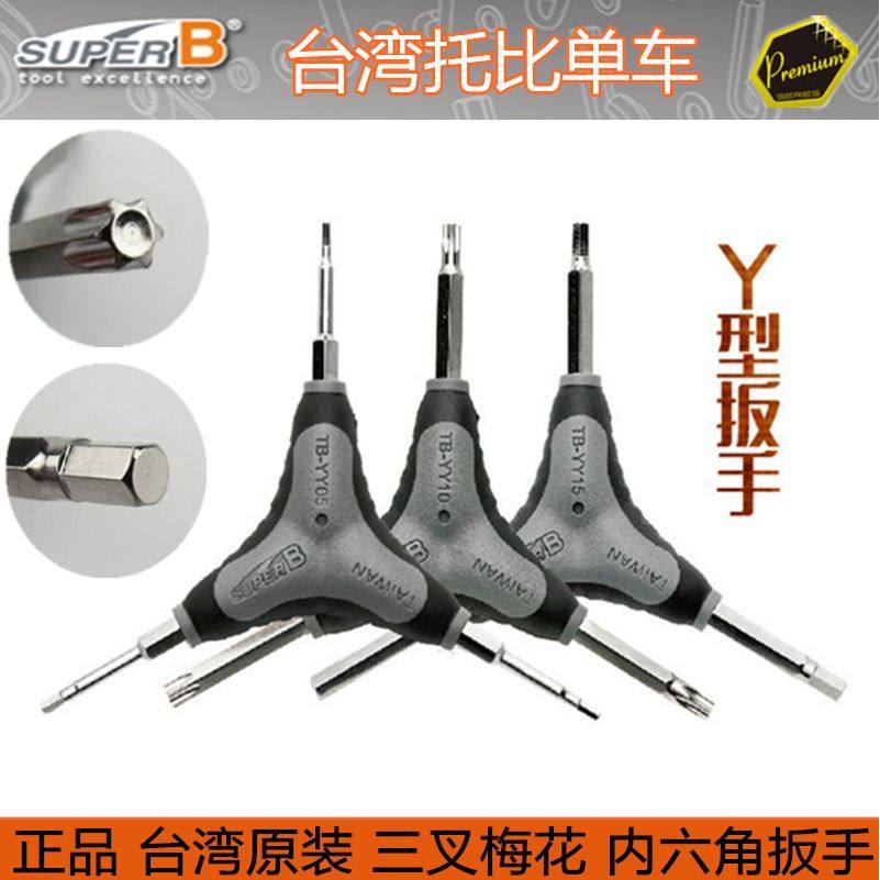 Baozhong SUPER B จักรยานเครื่องมือ Y-Type ประแจ 4/5/6 ประแจอัลเลน TB-YY05/10/15