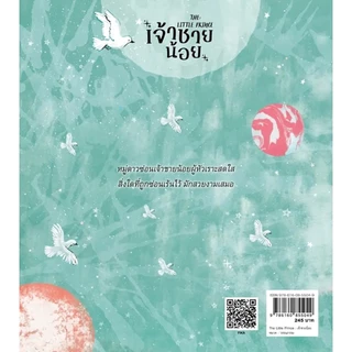 Se-ed (ซีเอ็ด) : หนังสือ The Little Prince : เจ้าชายน้อย (ปกแข็ง)