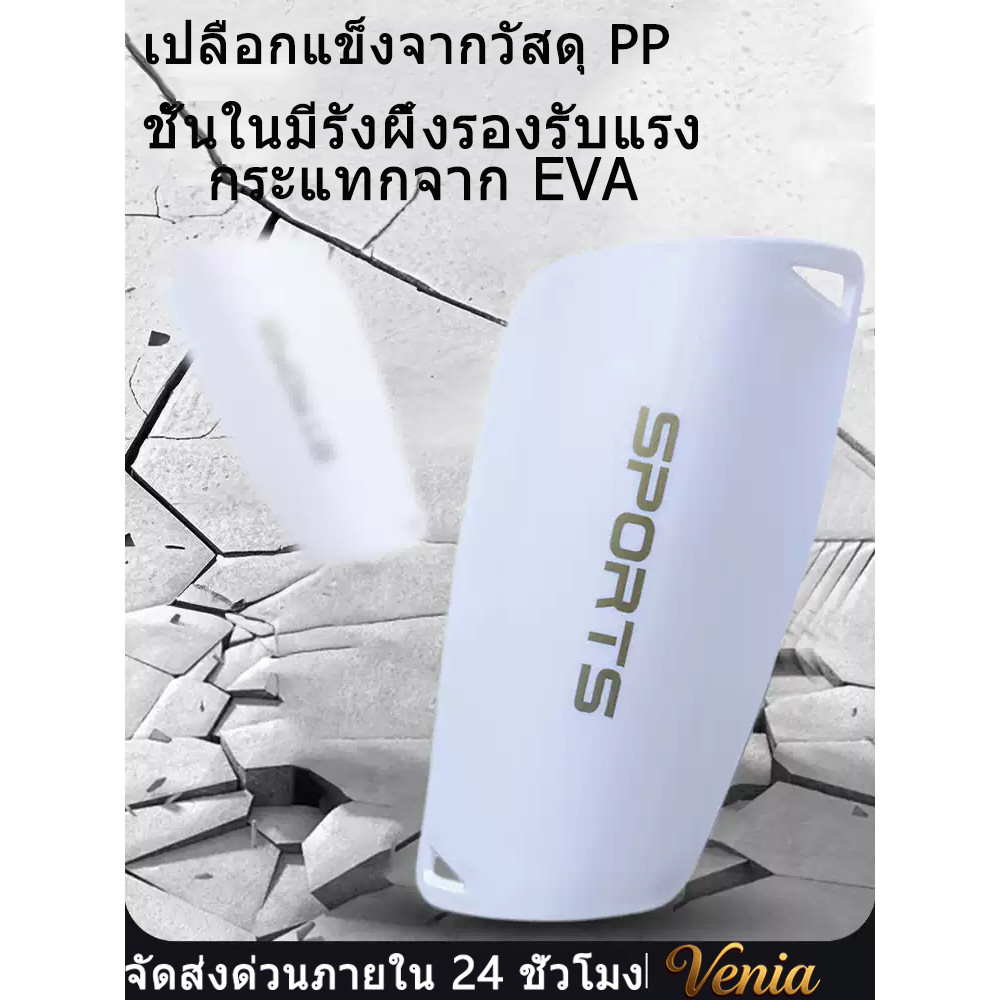 Venia การ์ดป้องกันหน้าแข้งสำหรับฟุตบอล ป้องกันการบาดเจ็บได้ดี ด้วยเปลือกแข็ง PP และชั้นในรังผึ้ง EVA