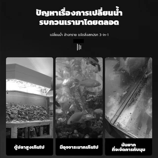 TinyBaan ที่เปลี่ยนน้ำตู้ปลา เครื่องเปลี่ยนน้ำตู้ปลา ที่ถ่ายน้ำตู้ปลาแบบบีบ กาลักน้ำตู้ปลา ทำความสะอาดตู้ปลา