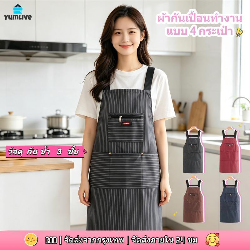 ผ้ากันเปื้อนสำหรับร้านอาหาร มีช่องเก็บของ 5 ช่อง กันน้ำ กันน้ำมัน กันคราบสกปรก สายปรับได้ เหมาะสำหรับร้านกาแฟ