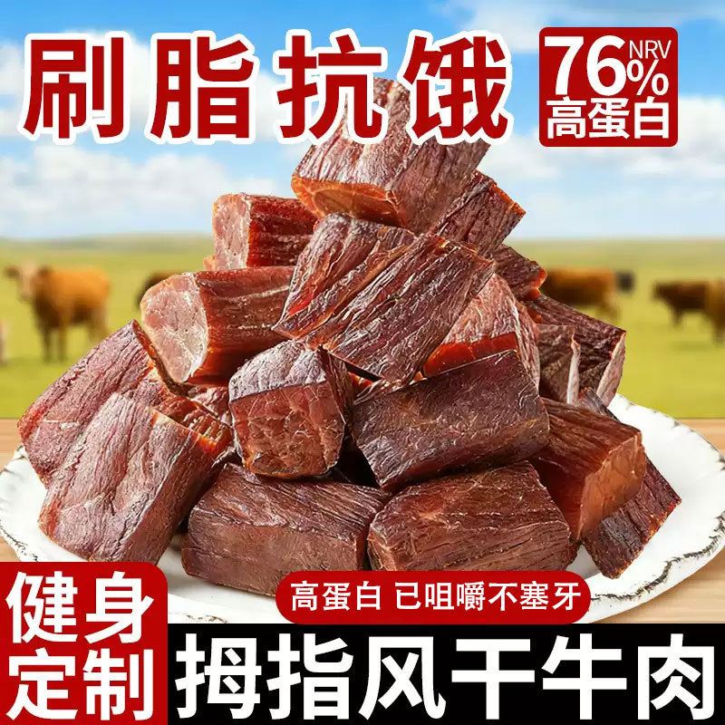 新品现货拇指风干牛肉90g小包装牛肉干高蛋白解馋小零食香辣休闲小吃Thumb dried beef 90g small package beef jerky20260418