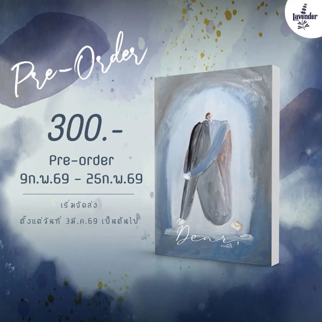 Bundanjai (หนังสือ) Dear จากจับใจ