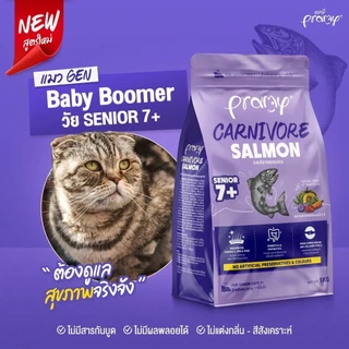 Pramy Carnivore พรามี่ คาร์นิวอร์ อาหารเม็ดแมว ทำจากเนื้อสัตว์แท้ ไม่มีผลพลอยได้ ขนาด 1 KG