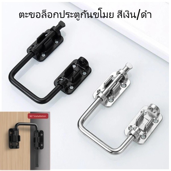 ล็อคประตูสลักหมุน 2 ทิศทาง สีเงิน/ดำ มัลติฟังก์ชั่น ปลอดภัย ทนทาน แถมสกรูติดตั้ง