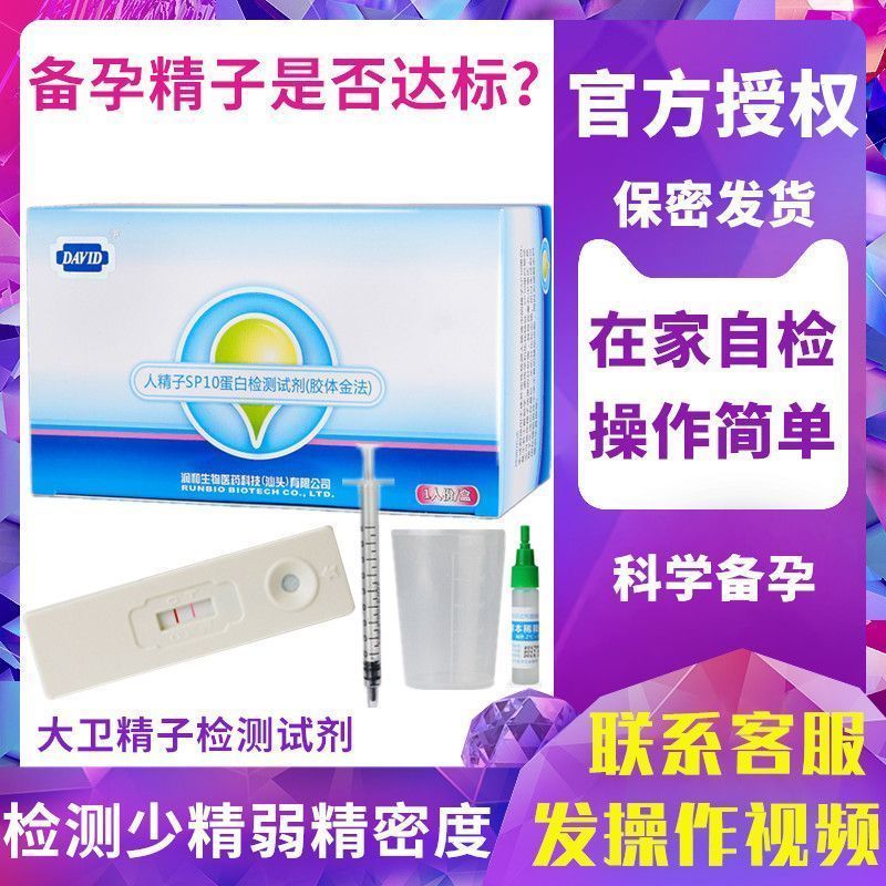 [David] Sperm Vitality Test Paper Male Serum Test Self-Test Pregnancy Test Serum ปริมาณ 2 เสิร์ฟ 1 t