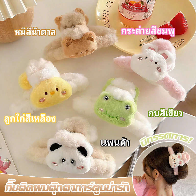 กิ๊บหนีบผม สไตล์เกาหลี กิ๊บหนีบผมปุกปุย ตุ๊กตาผ้ากำมะหยี่รูปสัตว์น่ารัก แฟชั่นสําหรับผู้หญิง