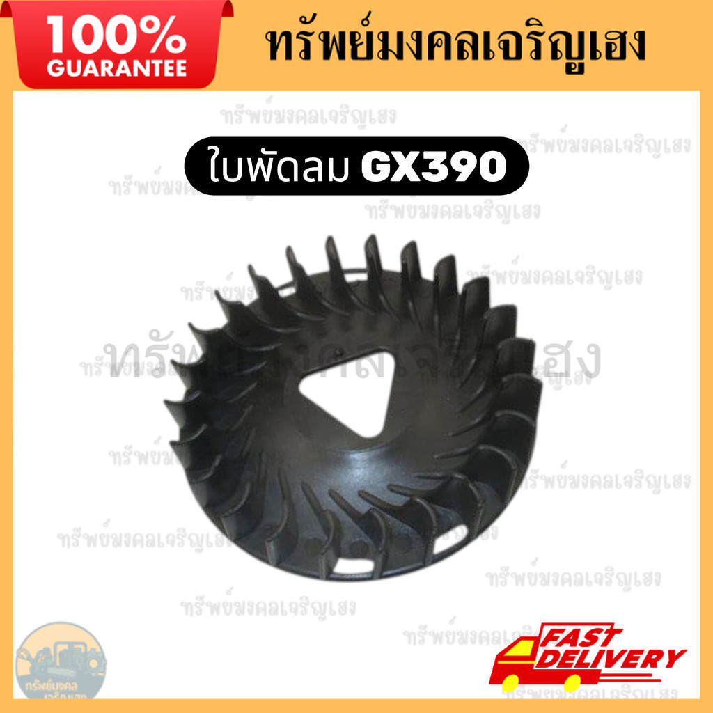 ใบพัดลม GX390 ใบพัดลมเครื่องยนต์ GX390 พัดลมระบายความร้อน GX390 พัดลมเครื่องปั่นไฟ GX390