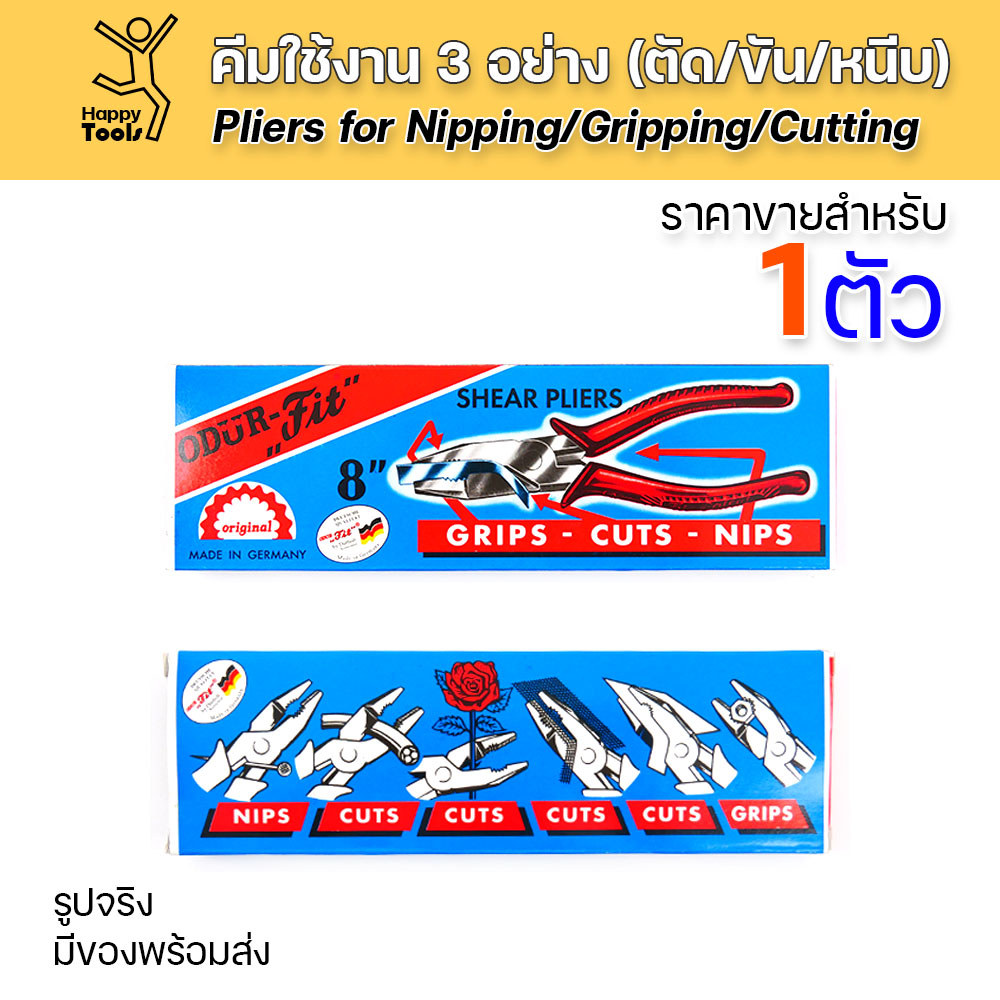 คีมอเนกประสงค์ใช้งาน 3 อย่าง ตัด ขัน หนีบ ขนาดนิยม 8 นิ้ว รูปที่ 5