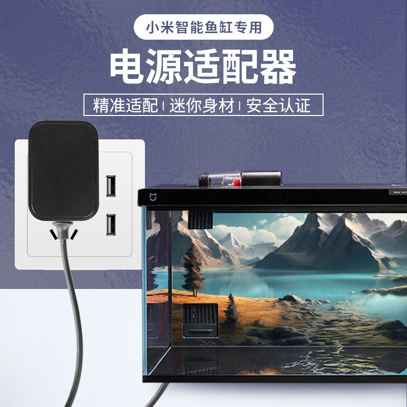 Xiaomi Mijia Smart Fish Tank Power Adapter Xiaomi Fish Tank อุปกรณ์เสริมพิเศษ