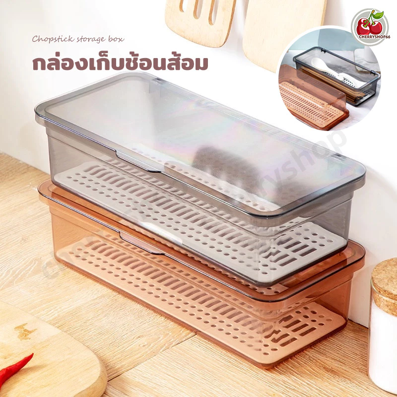 กล่องเก็บช้อนส้อม ฝาปิดใส ระบายของเหลวได้ อเนกประสงค์ สำหรับครัวและโต๊ะอาหาร