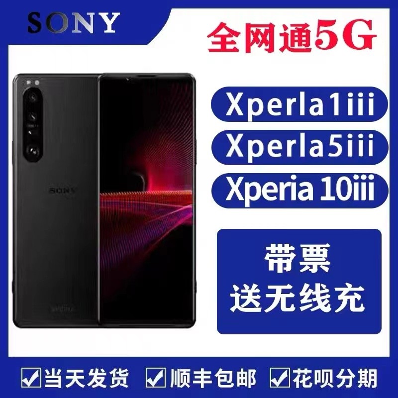 Sony/Sony XQ-BC72 Xperia1III X5III X10III X1III โทรศัพท์มือถือ Netcom 5G เต็มรูปแบบ