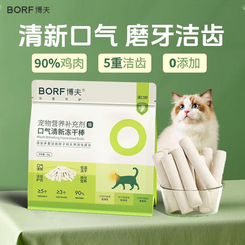BRF Cat Fresh Mouth Cleanser Freeze-Dried Stick ลบ Tartar ปรับปรุง Bad Breath Plaque Molar Freeze-Dr