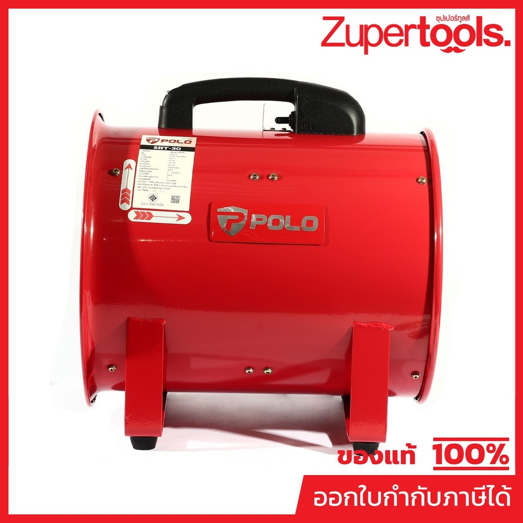 POLO พัดลมอุตฯ ดูดเป่า 12 นิ้ว 520 วัตต์ รุ่น SHT-30 ความเร็วลม 65 ลูกบาศก์เมตร ความเร็วรอบ 2800 รอบ/นาที (โปโล)