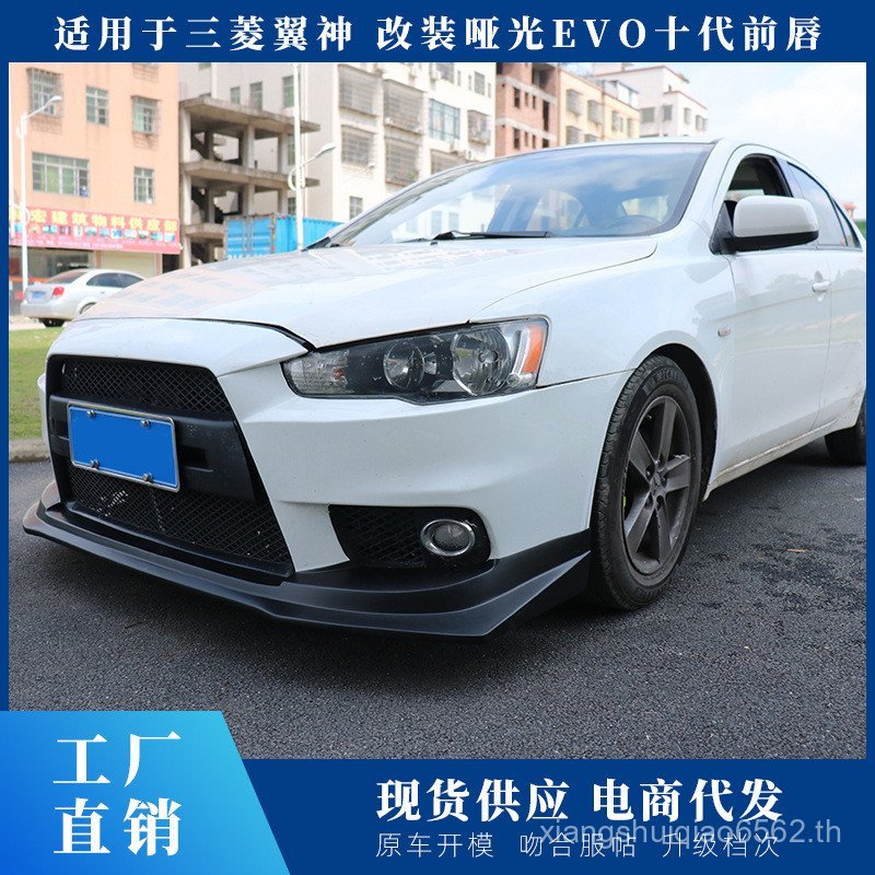 เหมาะสําหรับ Mitsubishi Wing God Front Shovel เฉพาะดัดแปลง Wing God Front Chin EVO Matte รุ่นที่สิบ 