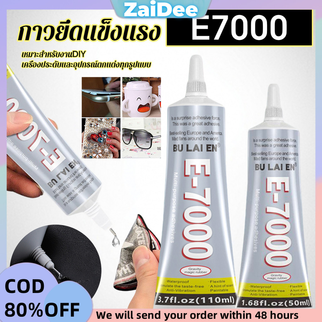 E7000 กาวพลังสูง 50/110ML DIY ตกแต่งเจาะอเนกประสงค์โปร่งใสกาวซ่อมกระเป๋าหนัง เครื่องประดับ ของเล่น พ