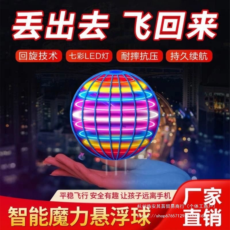 Magic Flying Ball Spinning Ball เหนี่ยวนําอัจฉริยะ Flying Luminous Suspension Ball ของเล่นกระเป๋าเด็
