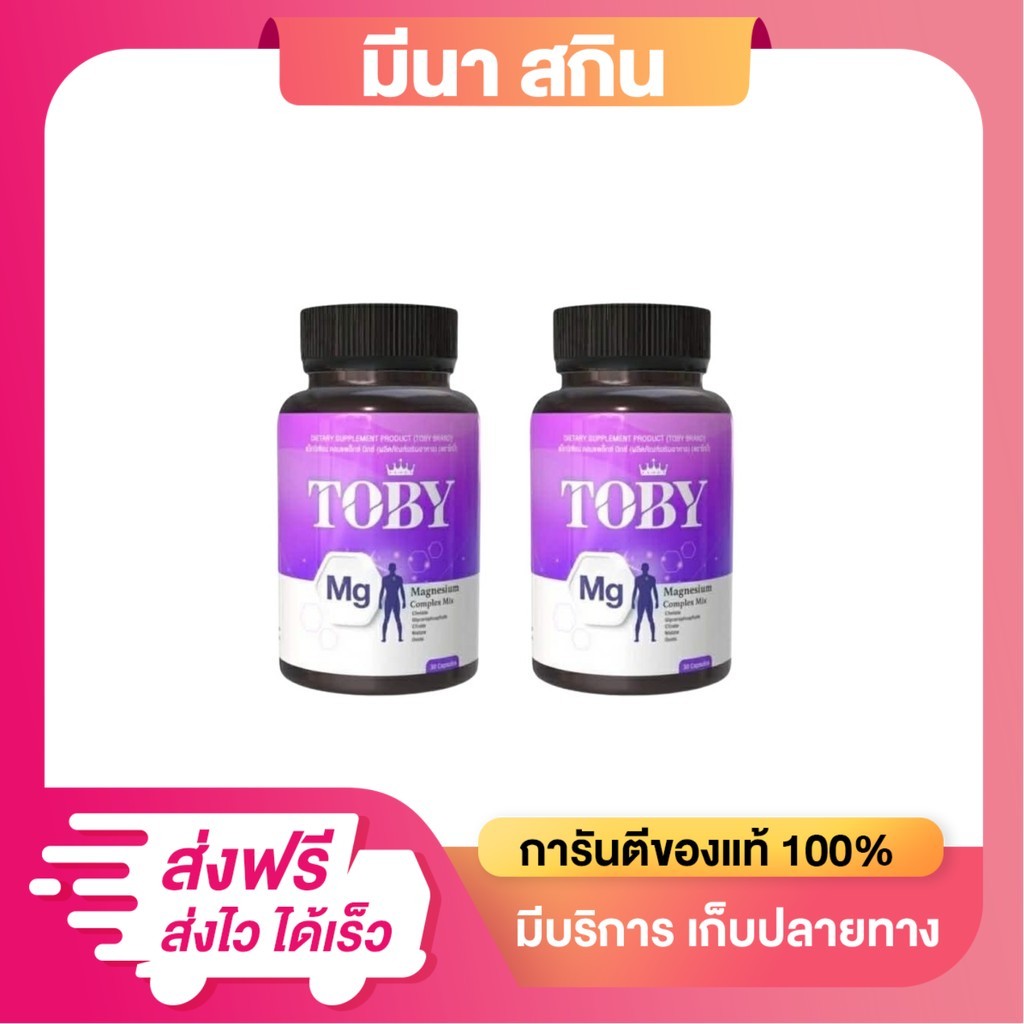 (โปร 1 แถม 1) TOBY MAGNESIUM COMPLEX MIX สูตรแมกนีเซียม 6 ฟอร์ม (1 กระปุก มี 30 แคปซูล)
