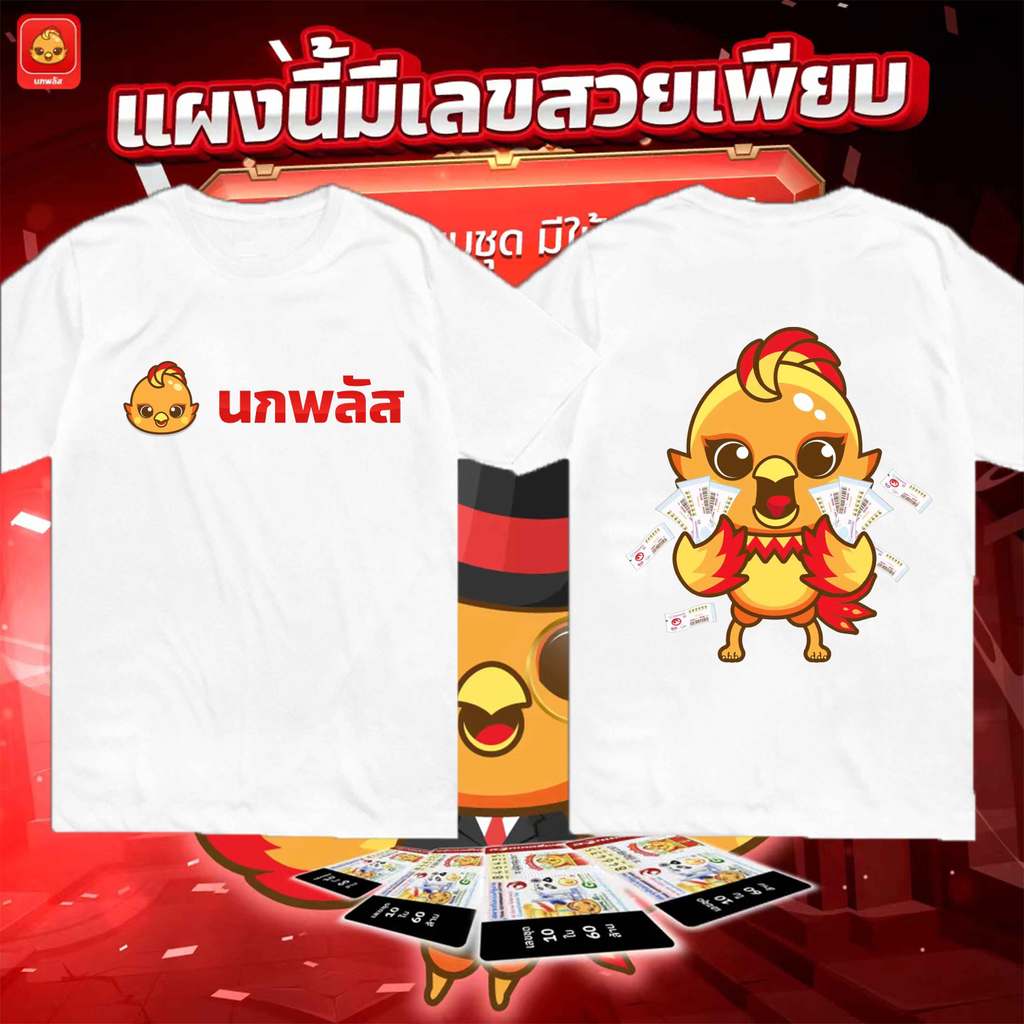 Nokplus Lottery Plus Graphic T-Shirt | นกพลัส Adult Unisex Street Style Short Sleeve Tee