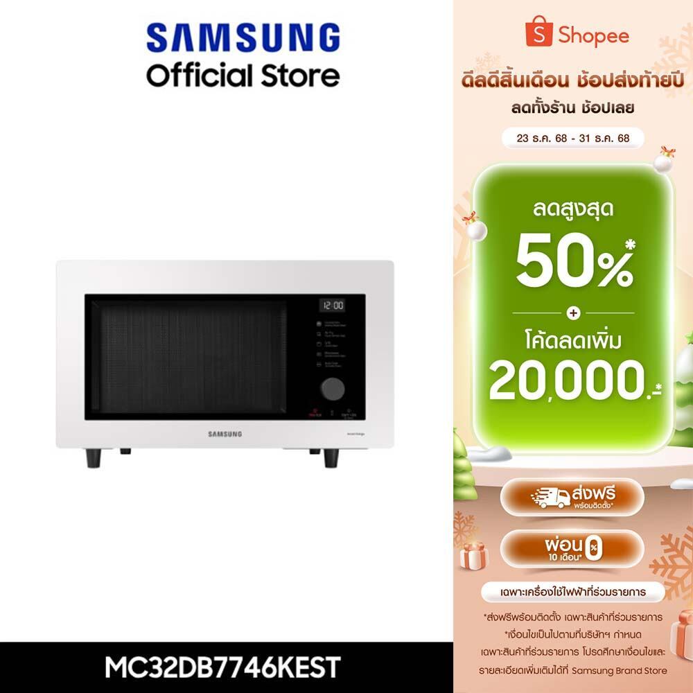 [Pre-Order จัดส่งฟรี] SAMSUNG เตาอบไมโครเวฟ อบ อุ่น ย่าง ทอด MC32DB7746KEST Convection, 32 ลิตร