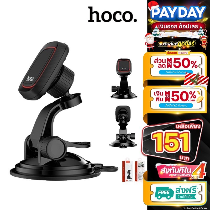 Hoco ที่วางโทรศัพท์ CA28 CA24 CA55 CA42 Holder ที่ยึดโทรศัพท์ในรถยนต์ สูญญากาศ ตั้งบนคอนโซลหรือกระจก