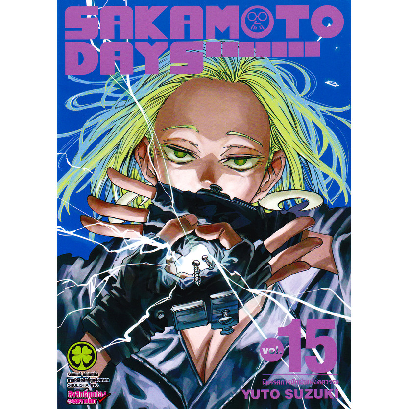 Bundanjai (หนังสือ) การ์ตูน Sakamoto Days เล่ม 15