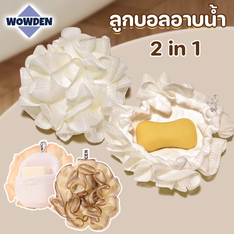 ลูกบอลอาบน้ำ 2in1 อาบน้ำถุงสบู่ ฟองน้ำตะข่ายอาบน้ำ ใยตีฟอง ถุงสบู่ ถุงเก็บสบู่หอม อุปกรณ์อาบน้ํา