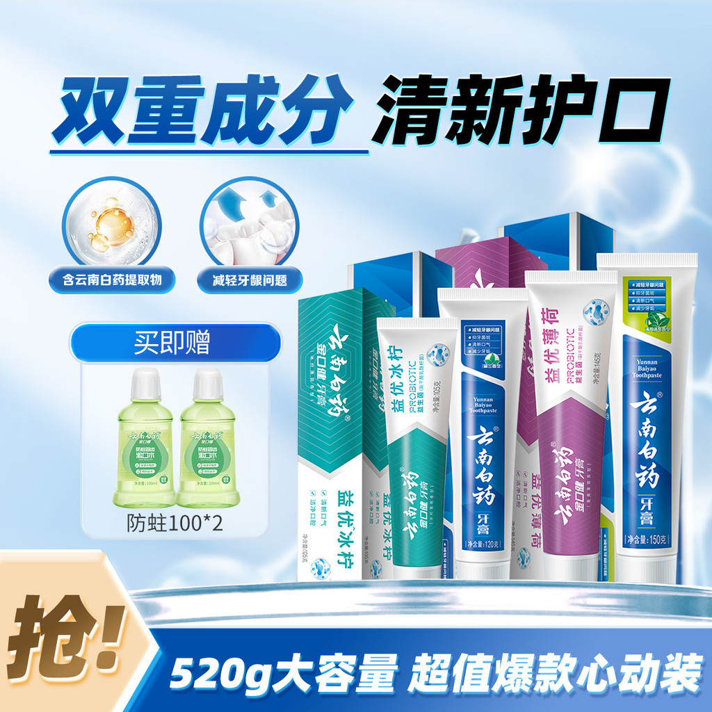 ติดทนนาน Yunnan Baiyao ยาสีฟันฟันเพื่อสุขภาพ 520g ป้องกันเหงือกสด O8MD