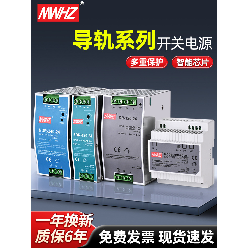 MW MW Rail Type Switching Power Supply 24v/12v DC Transformer DR/EDR/NDR-15/60/120w